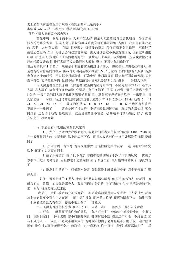史上最全飞禽走兽鲨鱼机攻略(看完后基本上是高手) doc