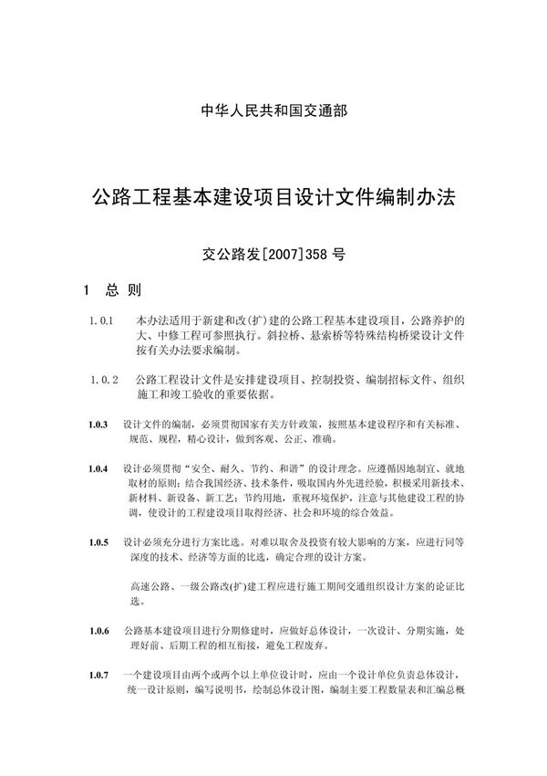 中华人民共和国交通部