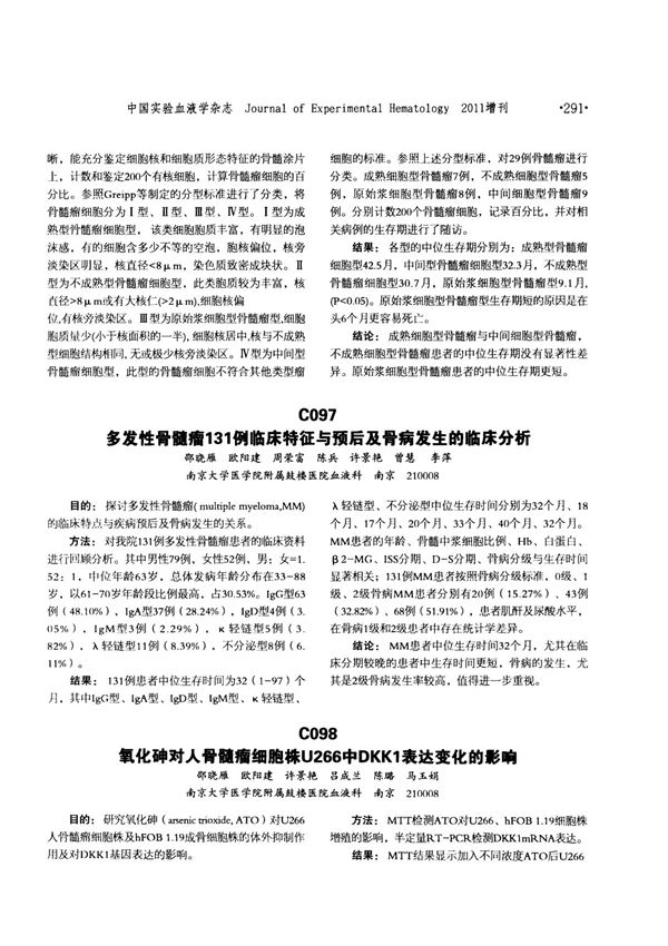 多发性骨髓瘤131例临床特征与预后及骨病发生的临床分析