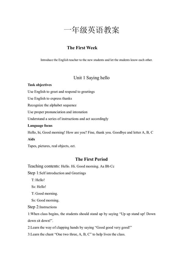 深港版一年级上学期英语教案