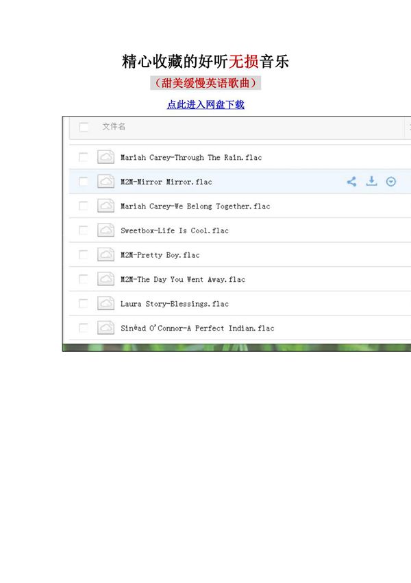 好听的无损音乐(百度网盘)