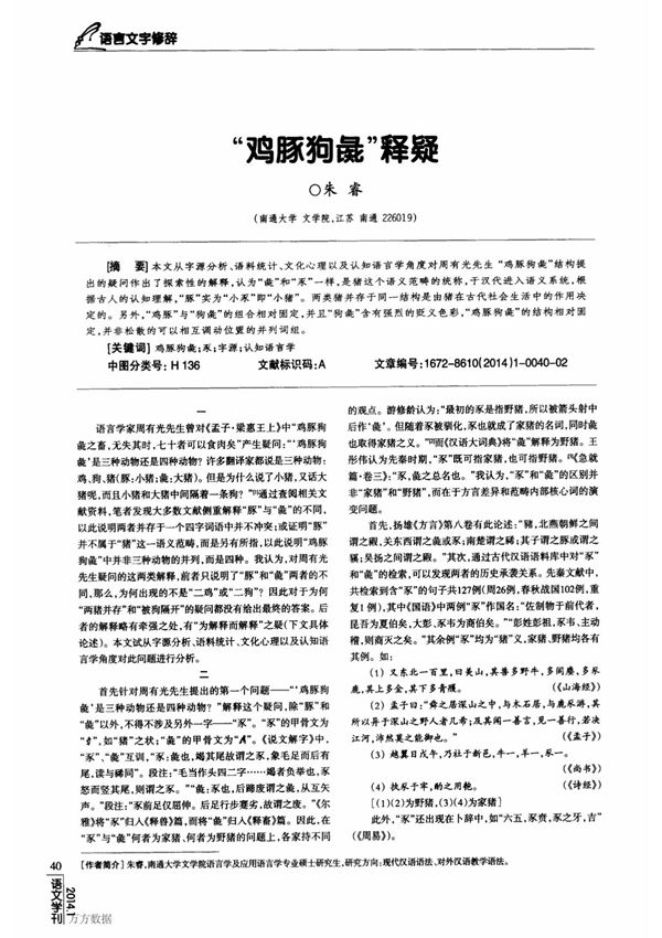 鸡豚狗彘释疑步