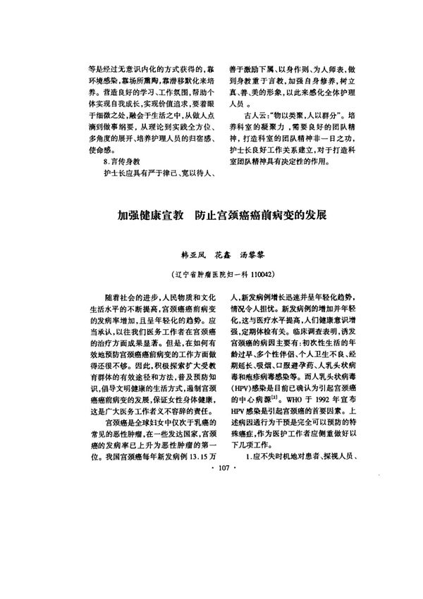 加强健康宣教 防止宫颈癌癌前病变的发展