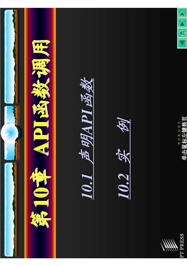 Visual Basic 6.0程序设计教程 教学PPT 作者 黄静华 王辉第10章