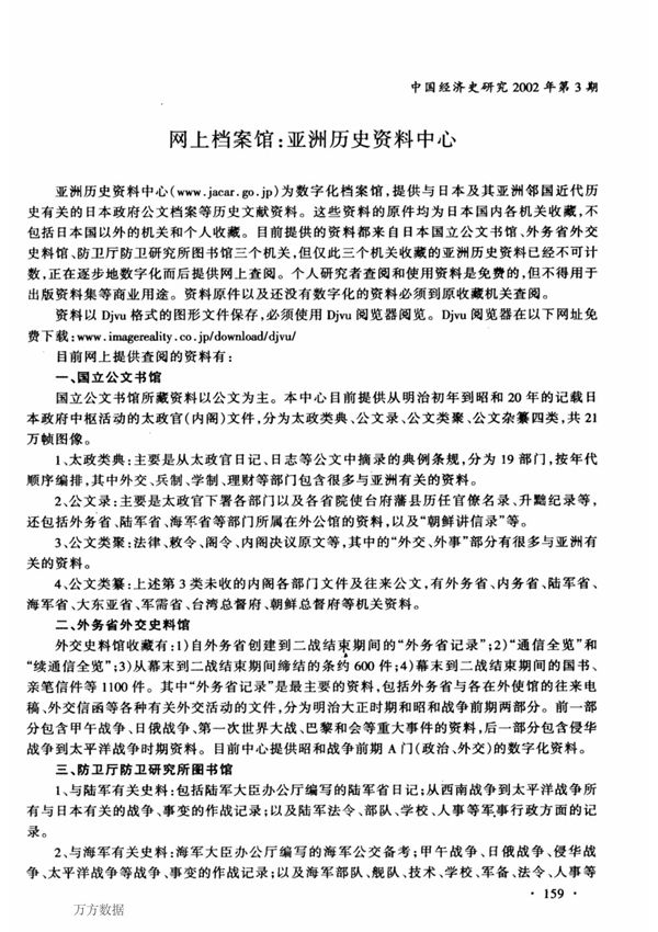 亚洲历史资料中心