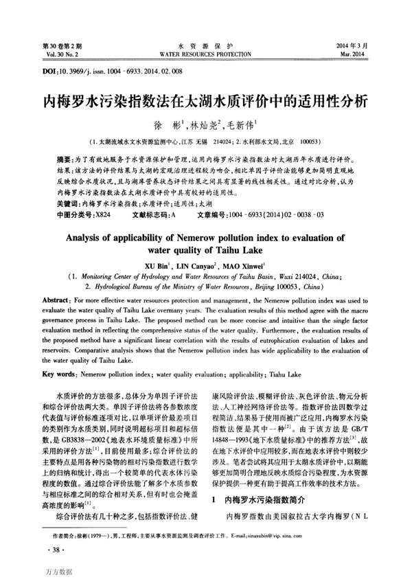 内梅罗水污染指数法在太湖水质评价中的适用性分析