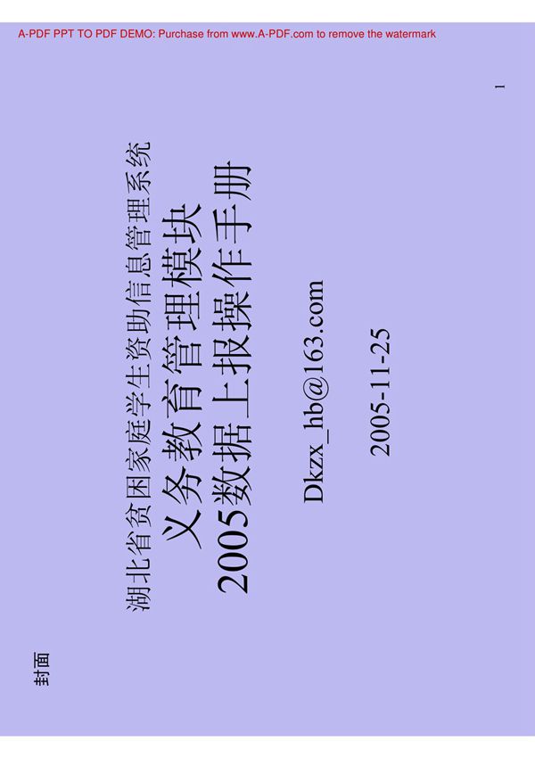 湖北省贫困家庭学生资助信息管理系统