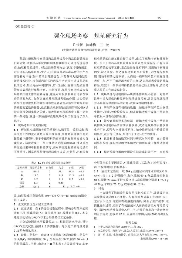 34)正交试验结果方差分析