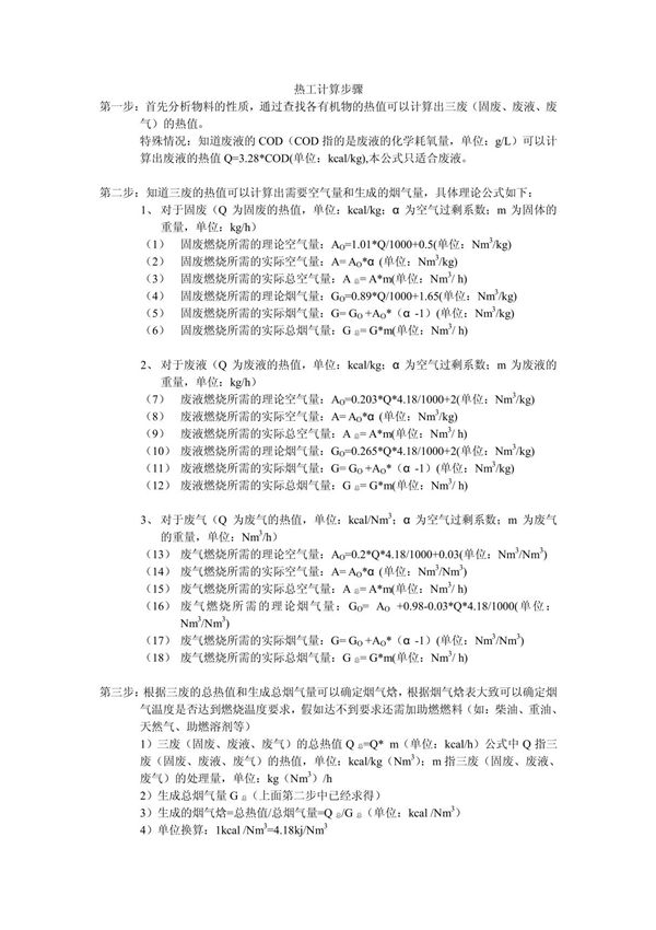 热工计算步骤