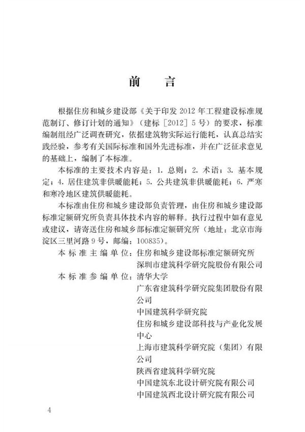 (高清正版) GB T 51161-2016 民用建筑能耗标准