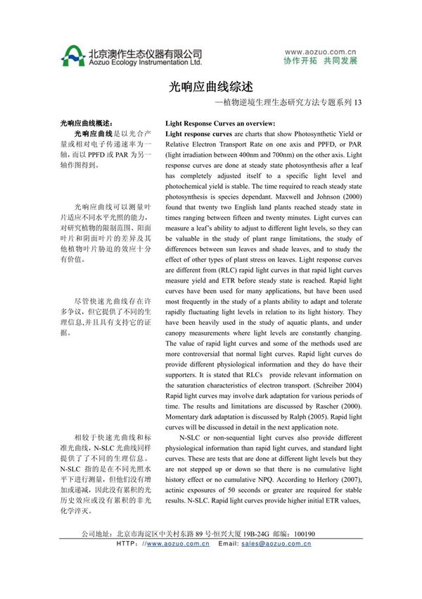光响应曲线综述