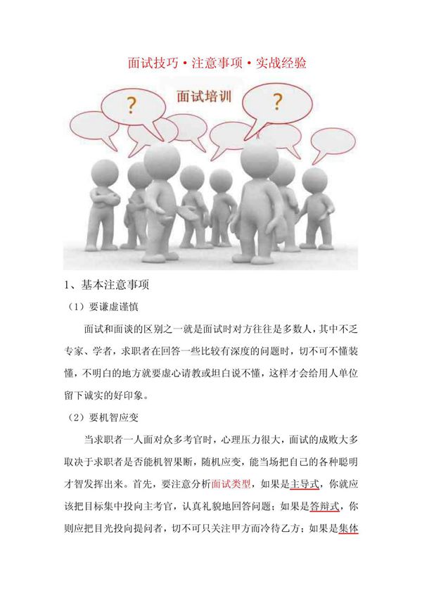 面试技巧和注意事项和实战经验