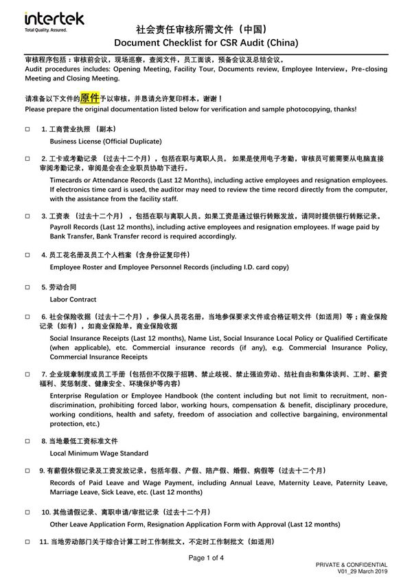 社会责任审核CSR所需文件与审核内容