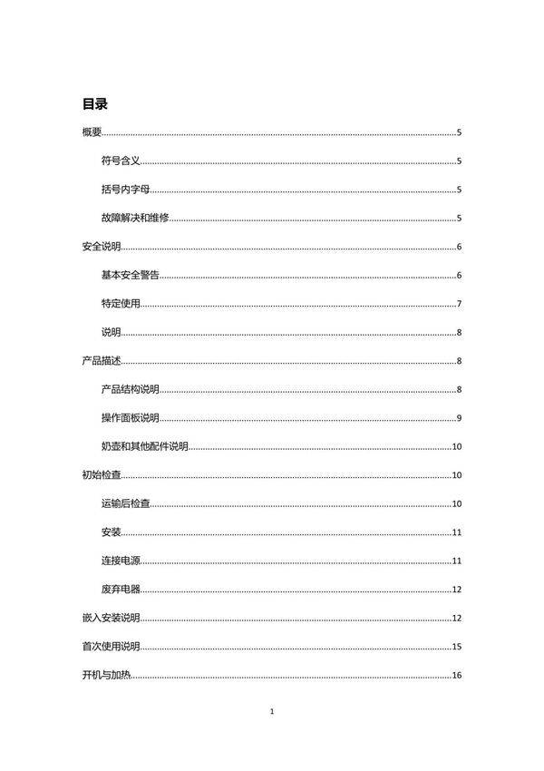 Kuppersbusch库珀仕嵌入式全自动咖啡机使用说明书