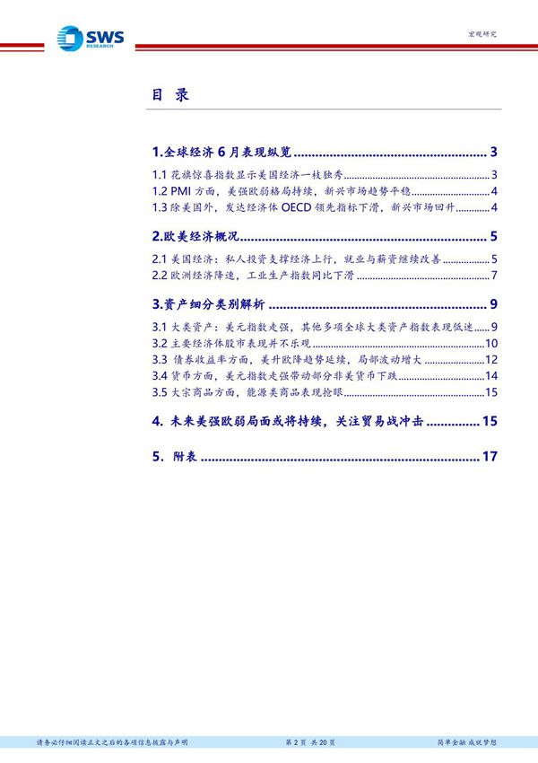 美国经济最后的狂欢，贸易战谁会先倒下-2018年6月全球经济月报
