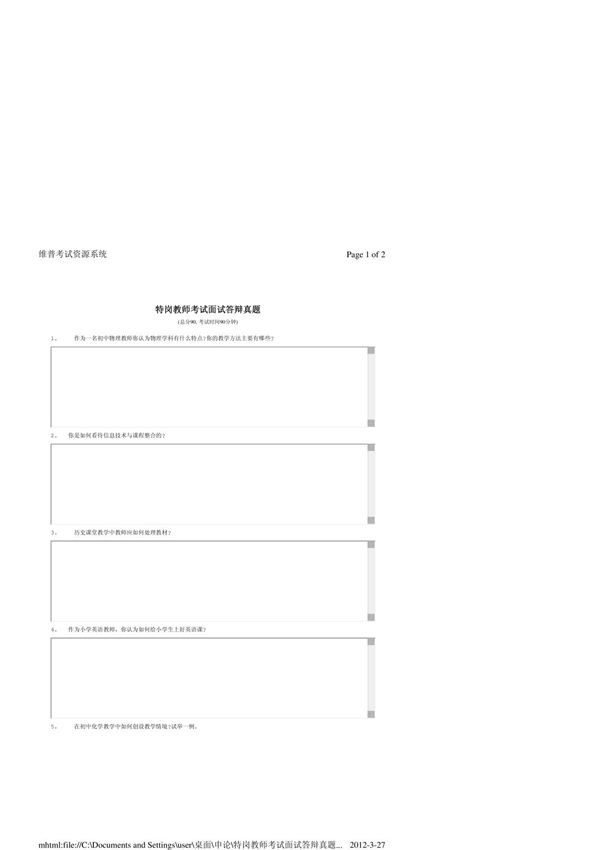 特岗教师考试面试答辩真题