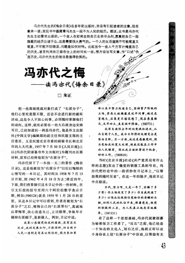 冯亦代之悔读冯亦代《悔余日录》