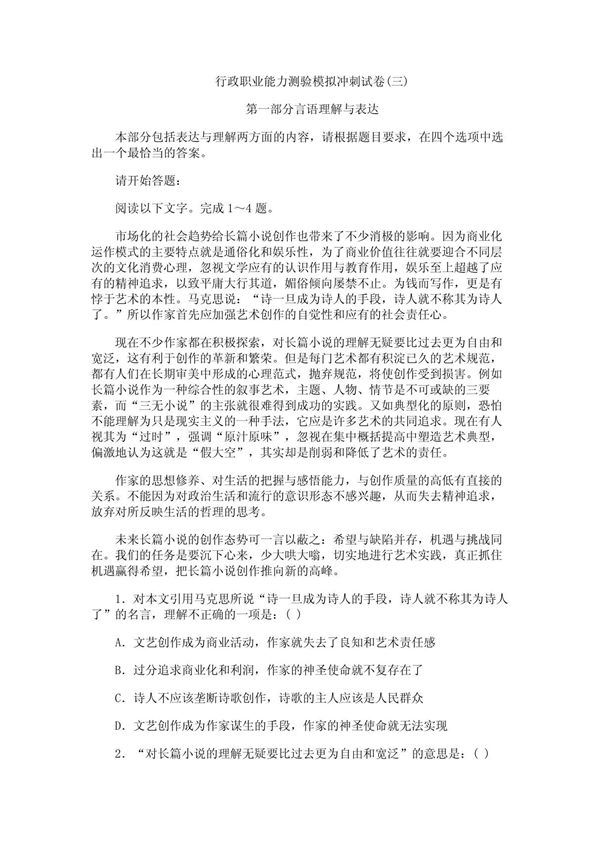 行政职业能力测试模拟题三(考卷试题带答案解析)