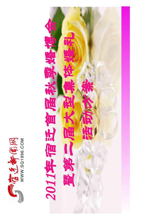 (广告策划-PDF)婚博会活动方案
