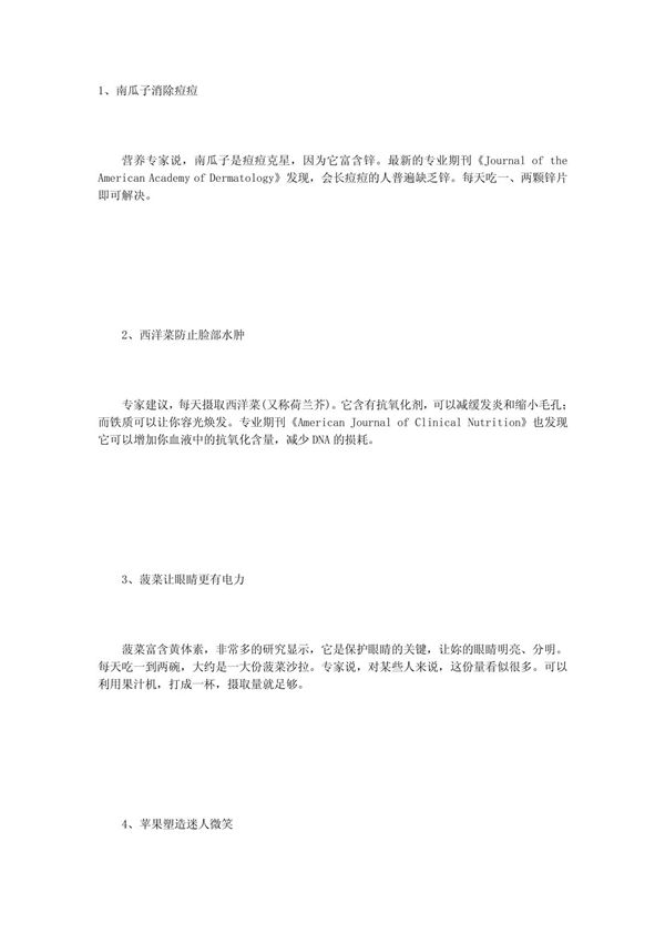 (心理学)菠菜明目绿豆美发8种食物有效改善女人外貌快来看看