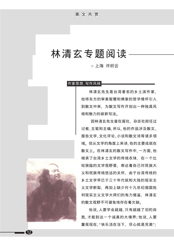 林清玄专题阅读
