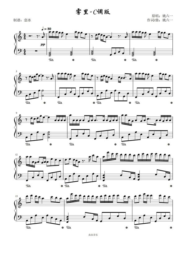 雾里姚六一-C调简单易上手钢琴谱钢琴简谱 数字谱 钢琴双手简谱