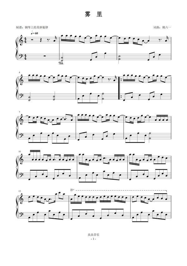 雾里 C调简易版钢琴谱钢琴简谱 数字谱 钢琴双手简谱