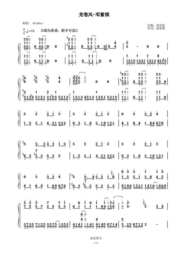 龙卷风(双手简谱)G.E.M.邓紫棋 周杰伦钢琴谱钢琴简谱 数字谱 钢琴双手简谱