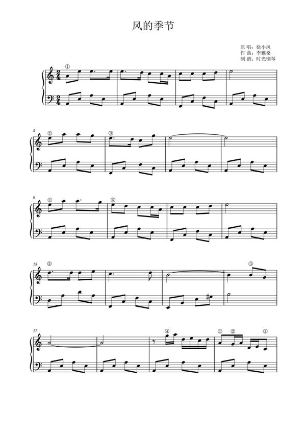 风的季节钢琴谱钢琴简谱 数字谱 钢琴双手简谱