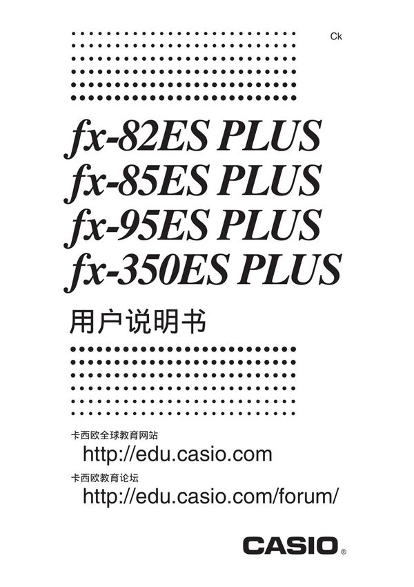 CASIO卡西欧FX-82&85&95&350ES PLUS使用说明书