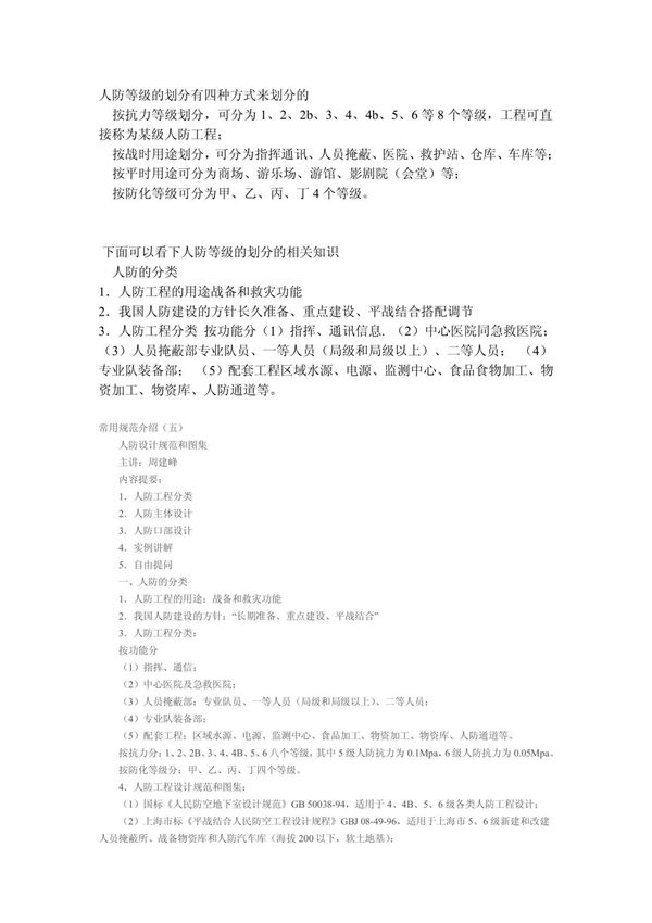 人防等级划分