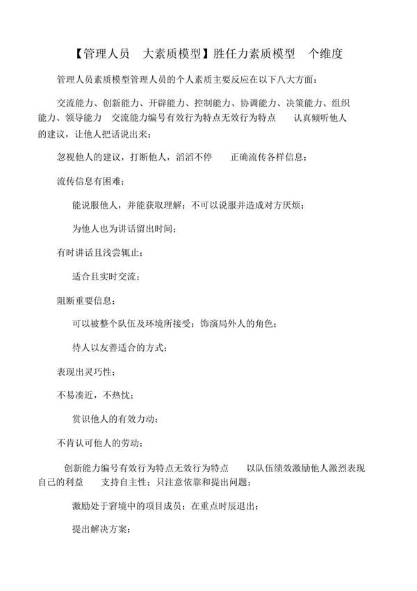 胜任力素质模型6个维度