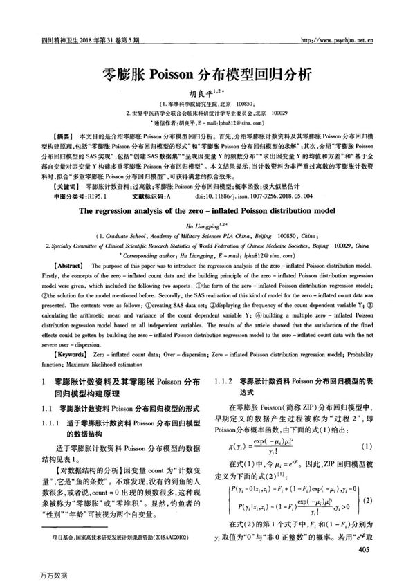 零膨胀Poisson分布模型回归分析