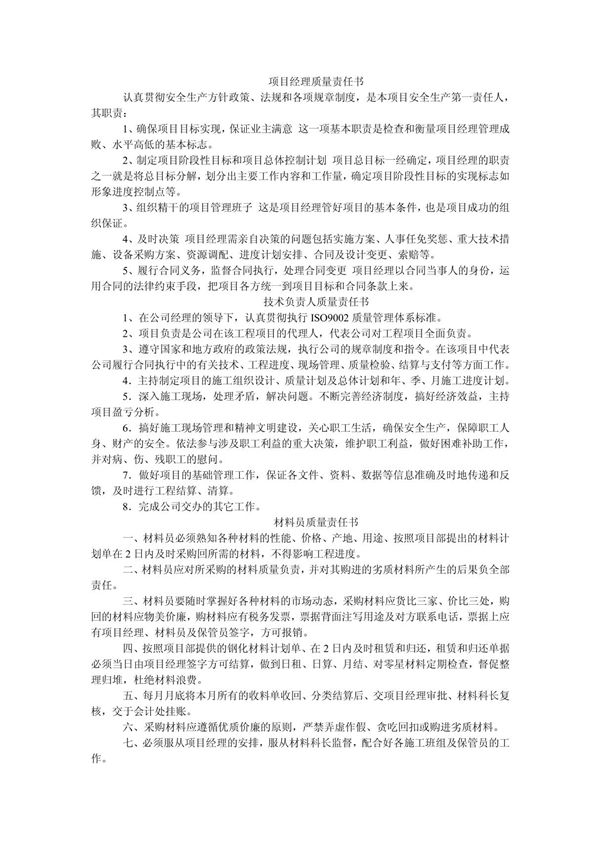 (建筑)施工项目人员各质量责任书全(1)