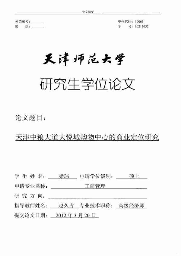 天津中粮大道大悦城购物中心商业定位研究