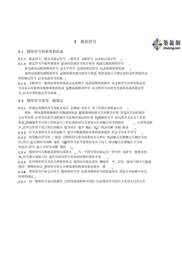 电气图形符号大全(1)