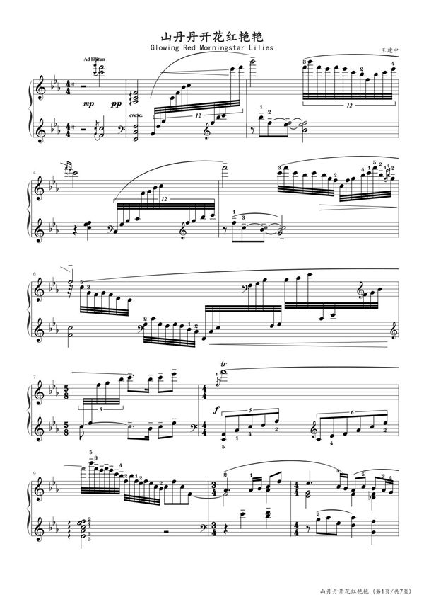 山丹丹开花红艳艳(Glowing Red Morningstar Lilies)- 中国名曲集 高清钢琴谱五线谱