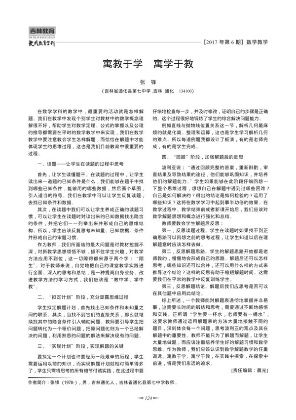 寓教于学 寓学于教