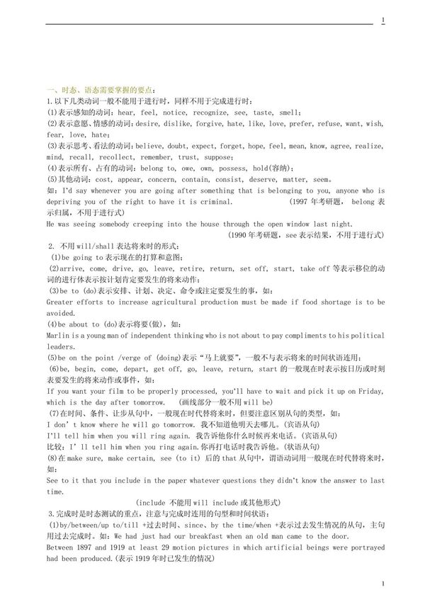 考研英语语法大全(高分必备)