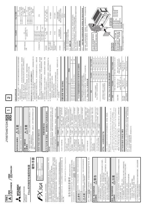 MITSUBISHI三菱FX3GA 系列硬件手册
