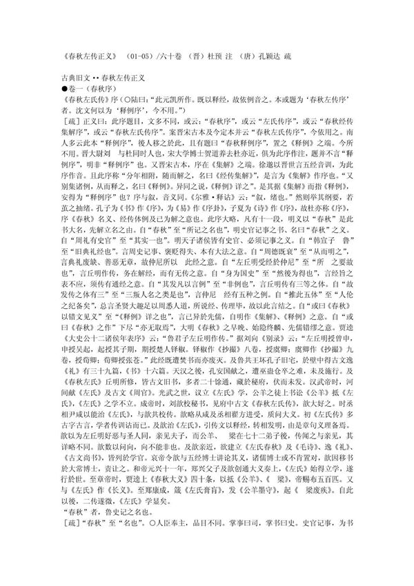 春秋左传正义