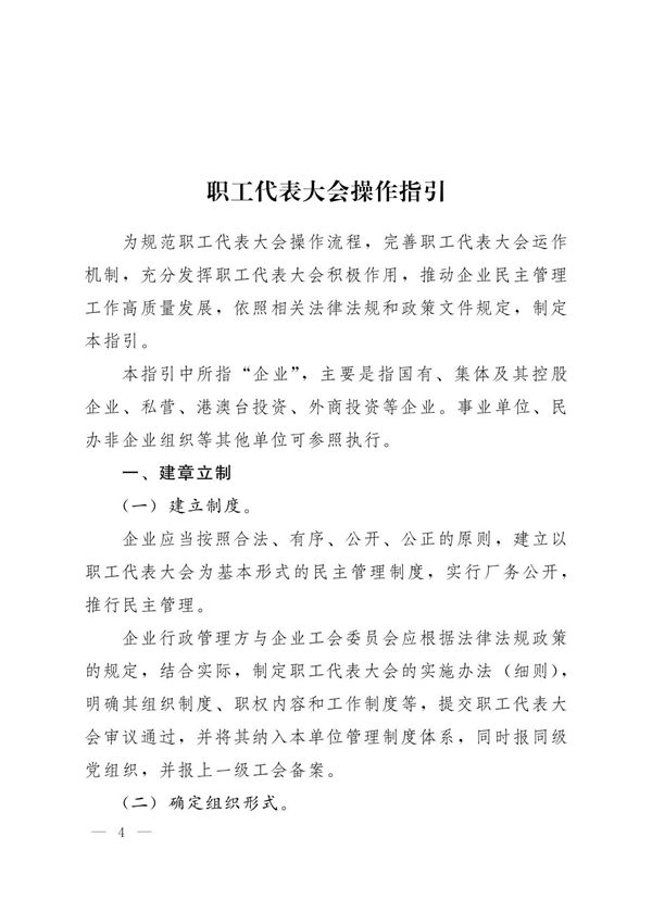 职工代表大会操作指引