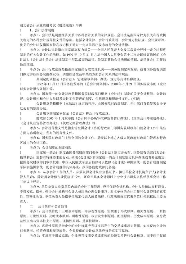 湖北省会计从业资格考试