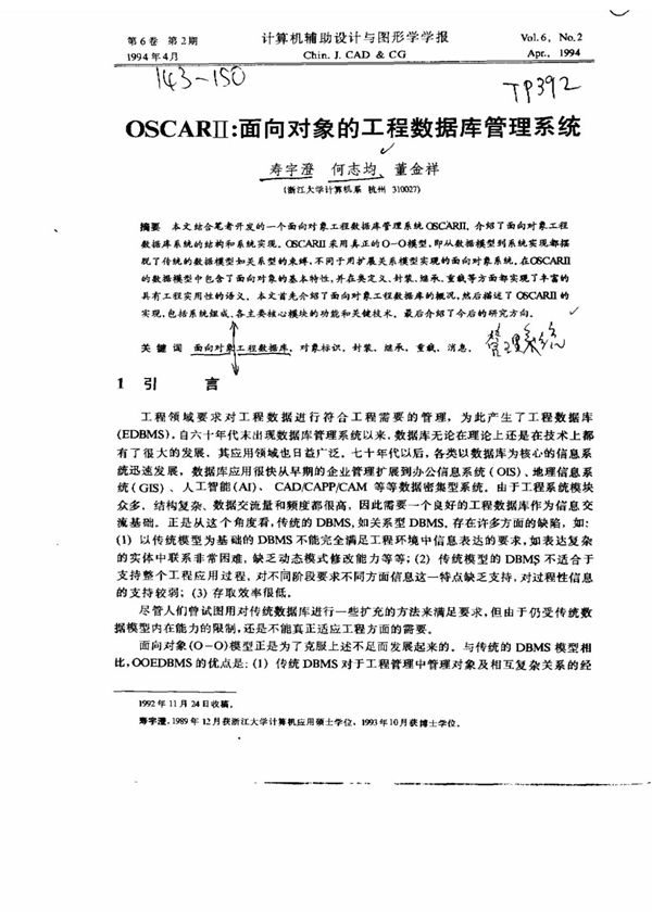 OSCAR II 面向对象的工程数据库管理系统