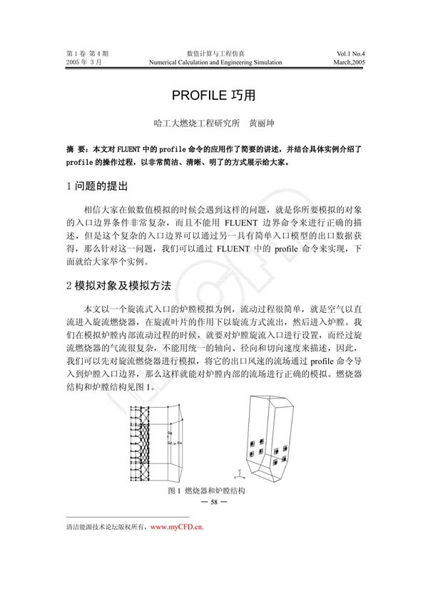 Fluent中PROFILE命令巧用