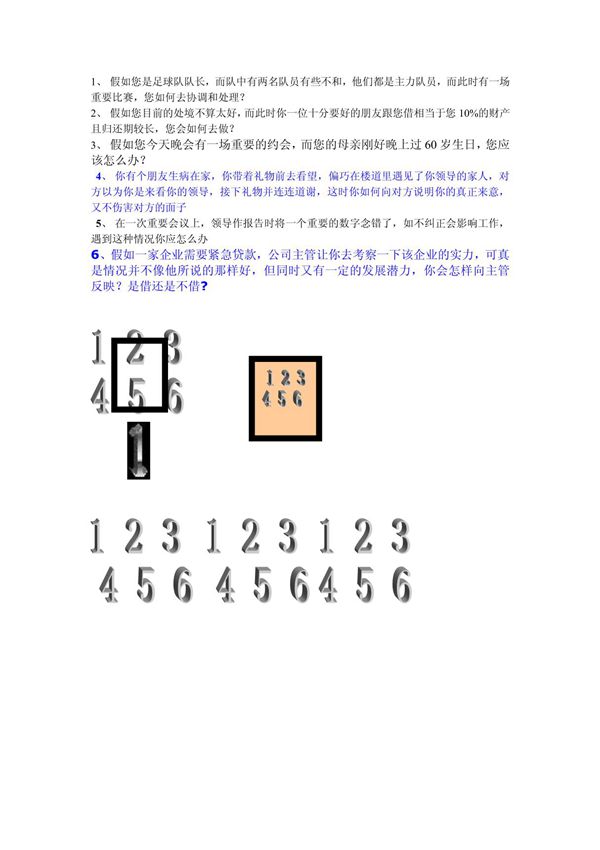 招聘面试案例分析试题