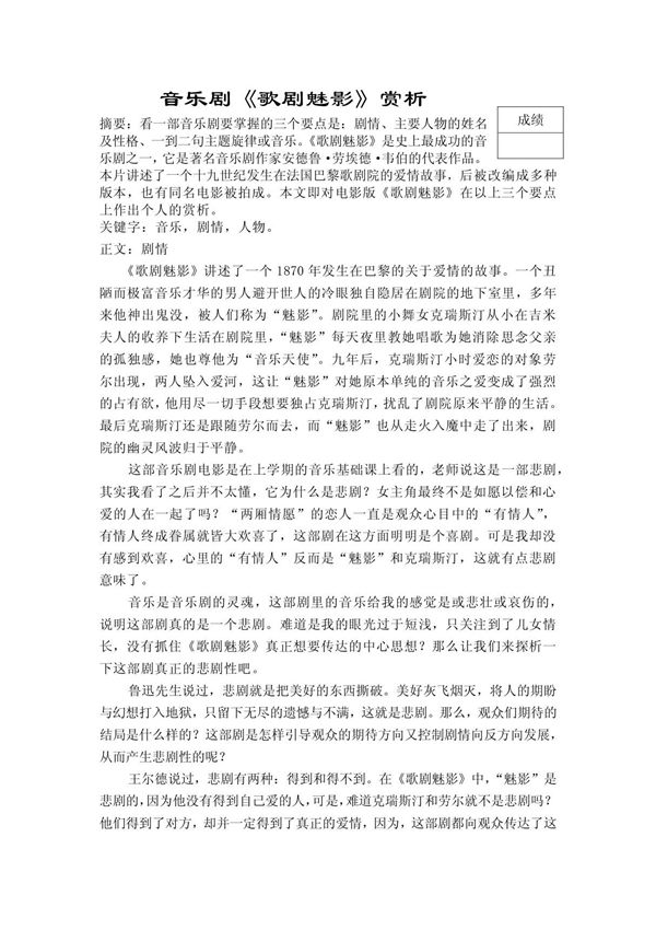 《歌剧魅影》赏析