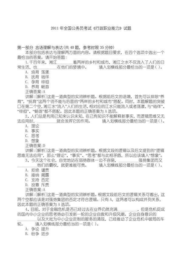 行政职业能力测试题及答案(行政管理教案)
