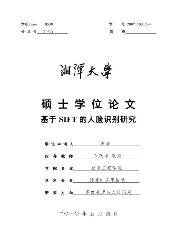 基于SIFT人脸识别研究