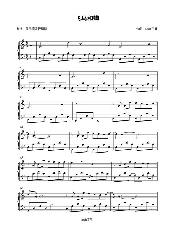飞鸟和蝉-任然〖简易动听〗钢琴谱钢琴简谱 数字谱 钢琴双手简谱
